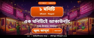 এখনই যোগ দিন এবং জিতুন